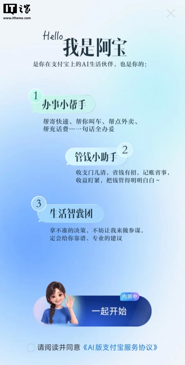 阿宝把自己定位成办事小帮手、管钱小助手、生活智囊团,主打一句话全办妥