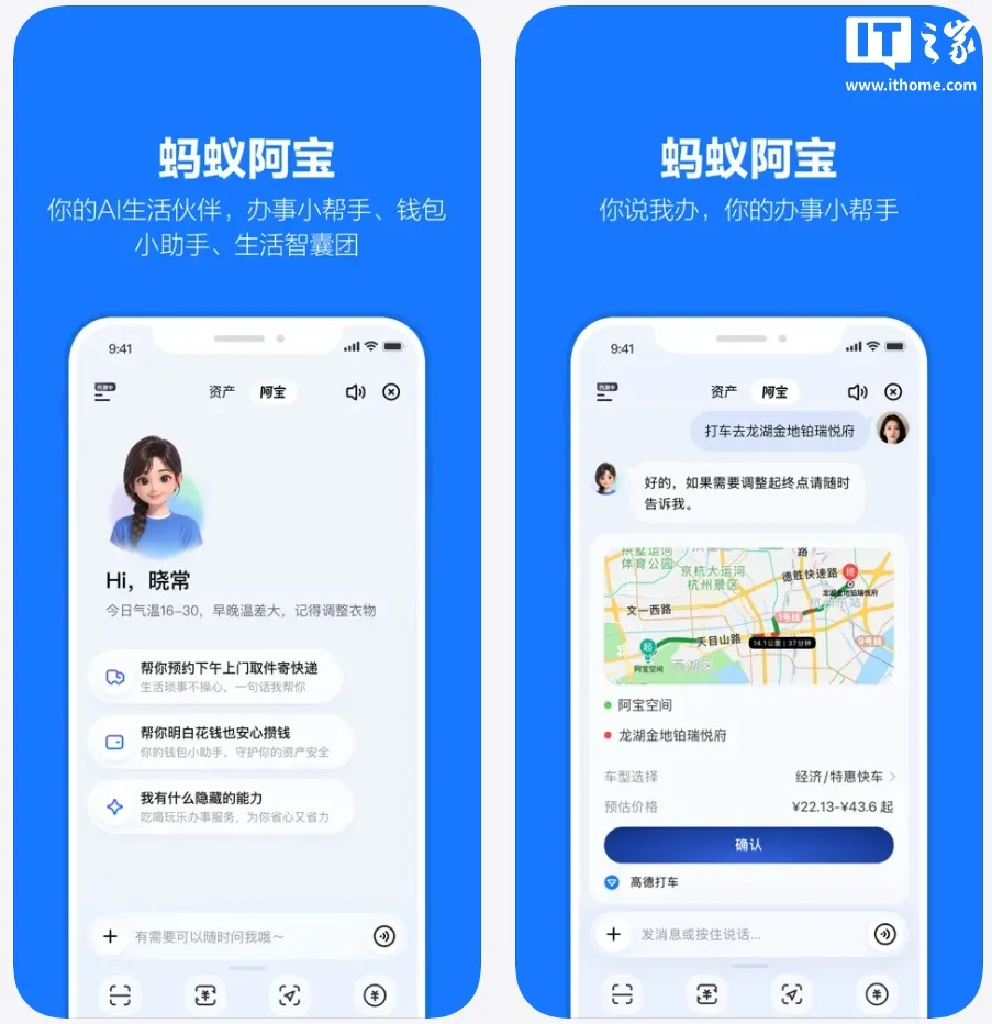 你说打车去某地,阿宝匹配好高德打车、把路线和预估价摆出来,但最后那个「确认」还是留给你自己点
