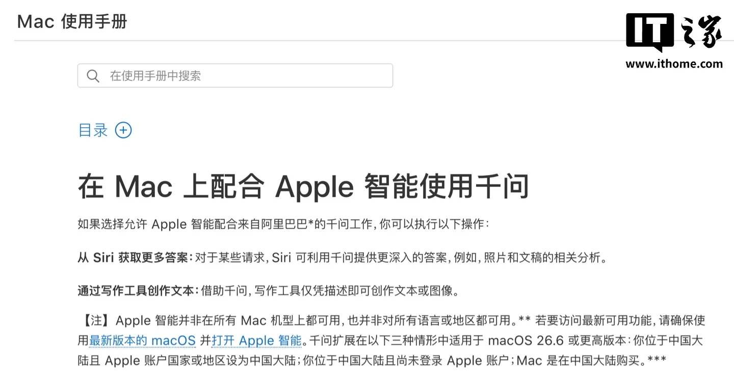 Apple 千问扩展公开支持页截图