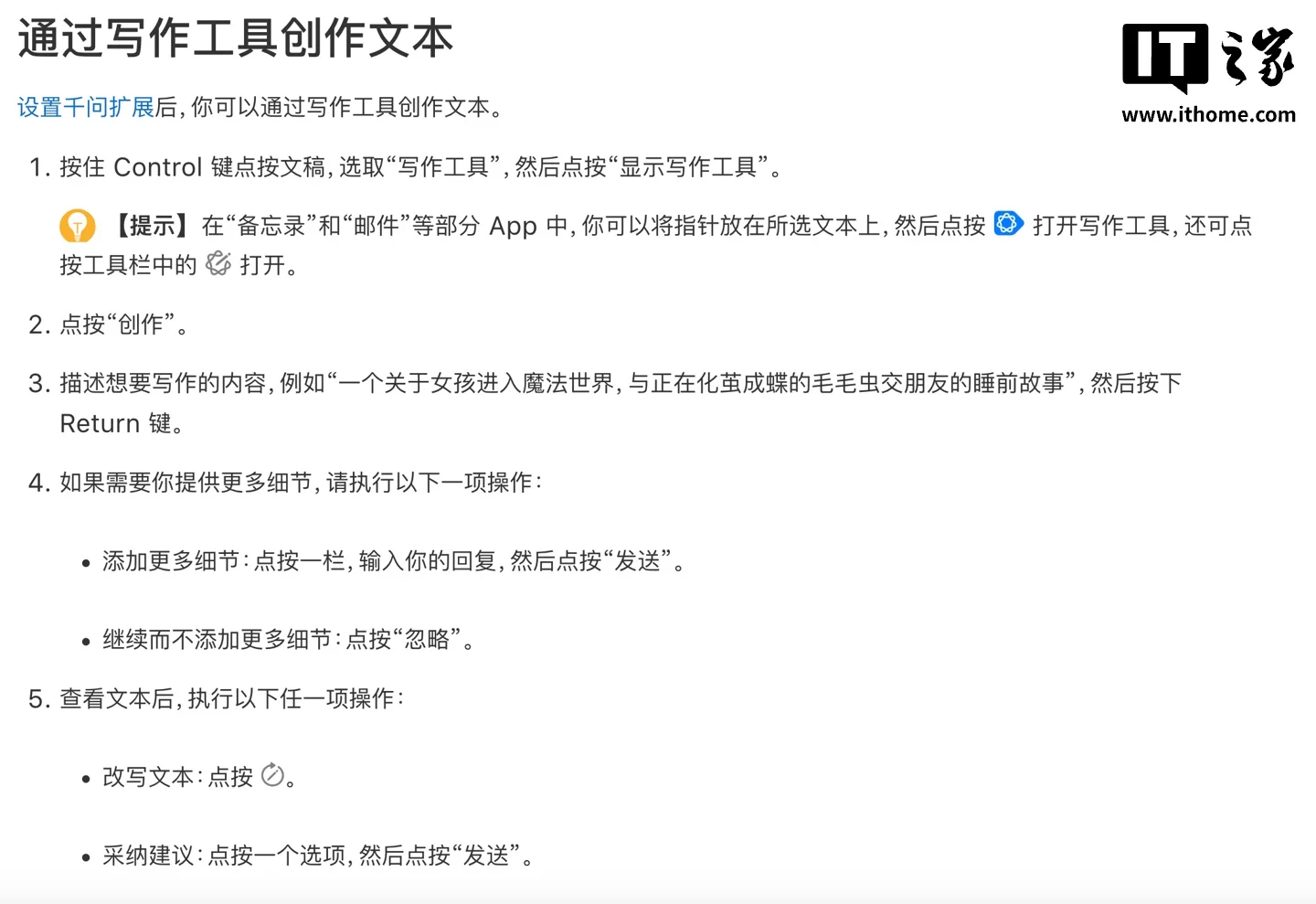 千问扩展进入系统写作工具的公开示例
