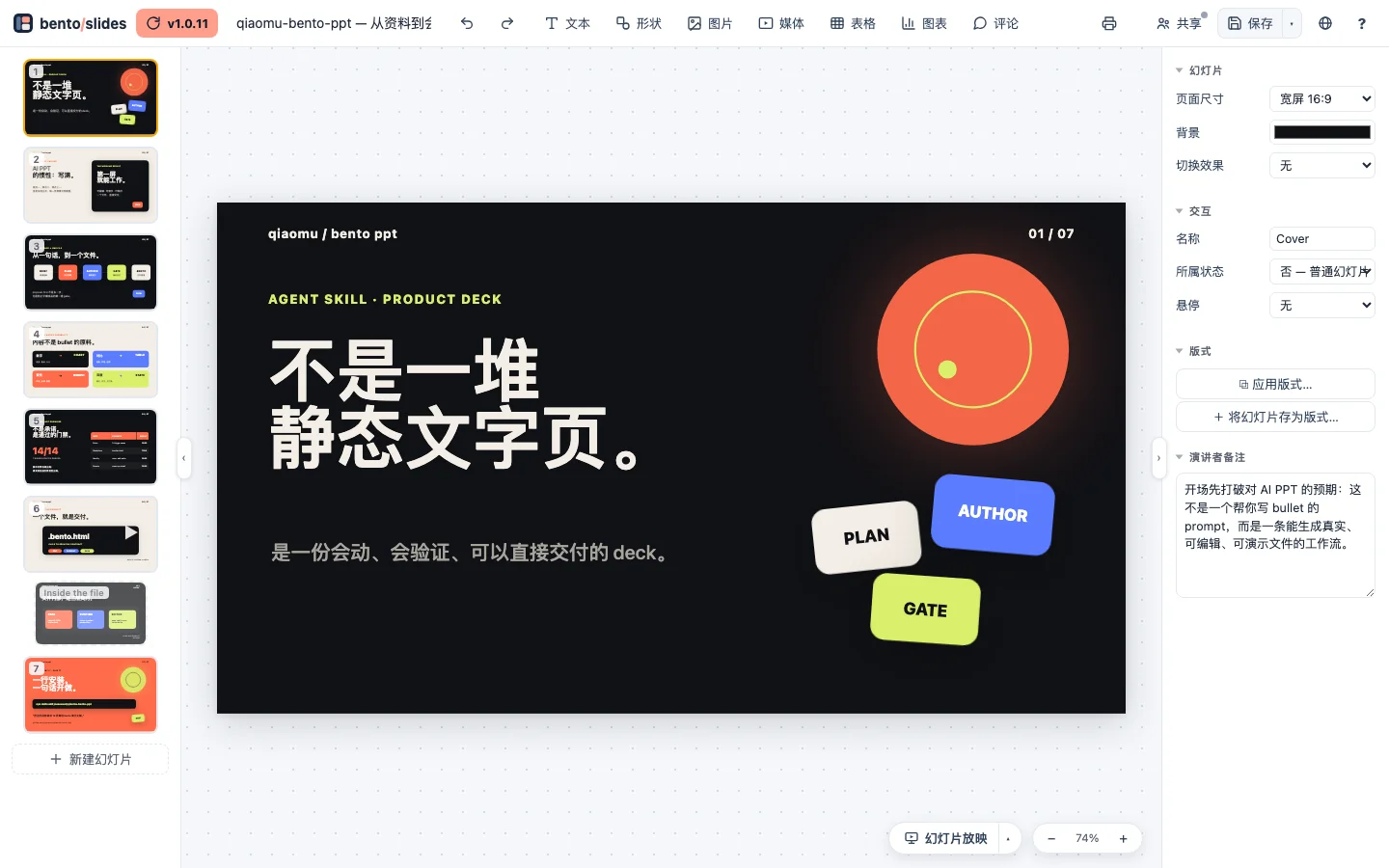 官方示例 deck 的水准,第一页就写着,不是一堆静态文字页