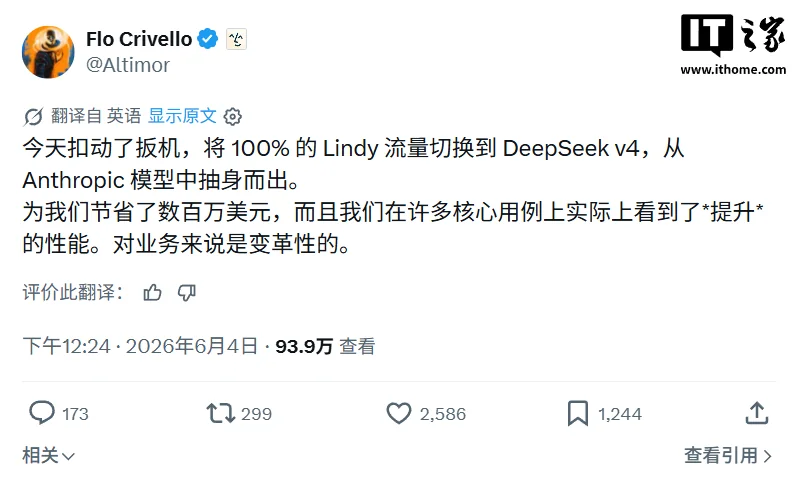 Lindy CEO 在 X 上宣布把全部流量切到 DeepSeek