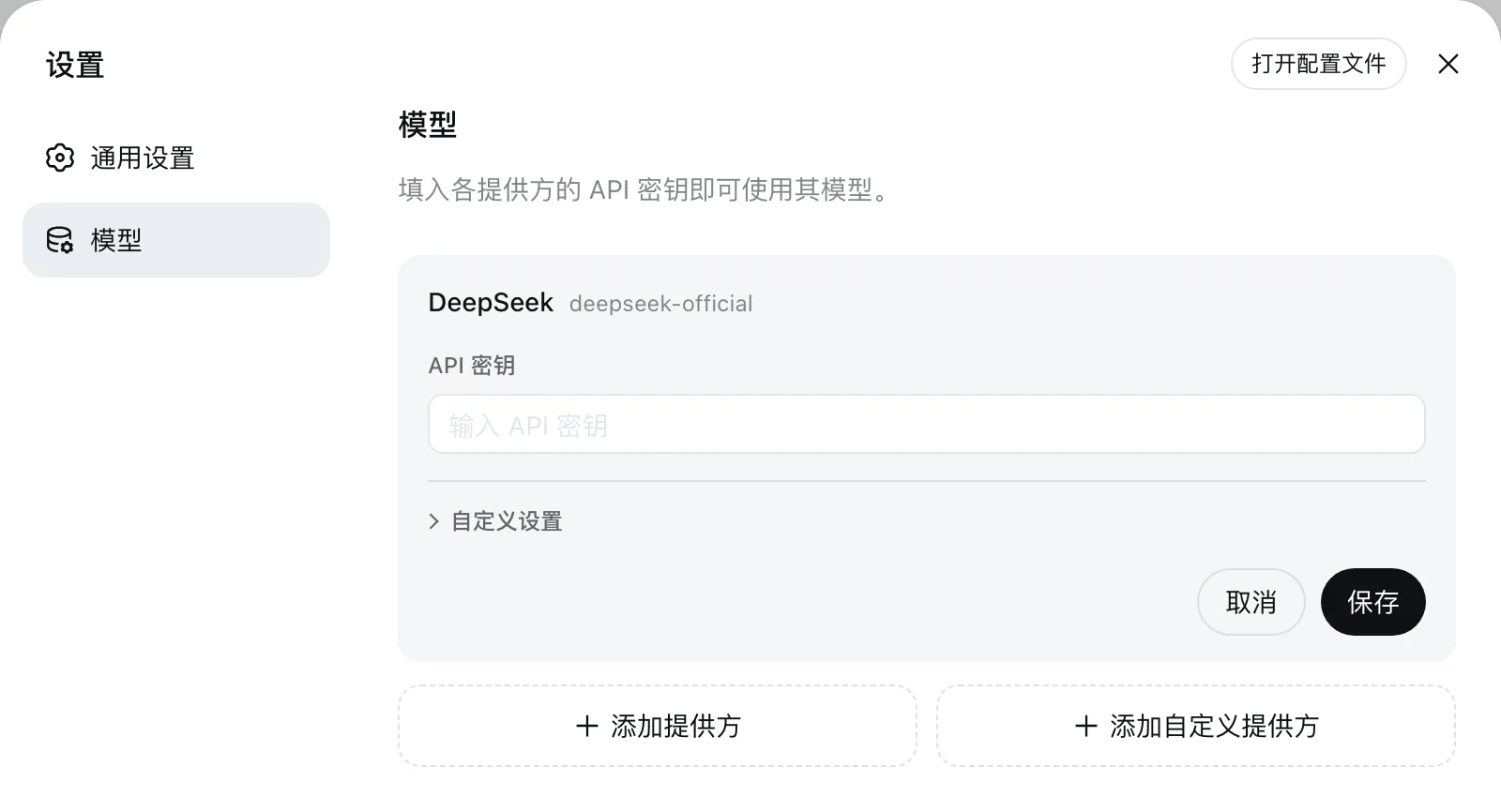 DeepSeek Harness 官方模型设置界面