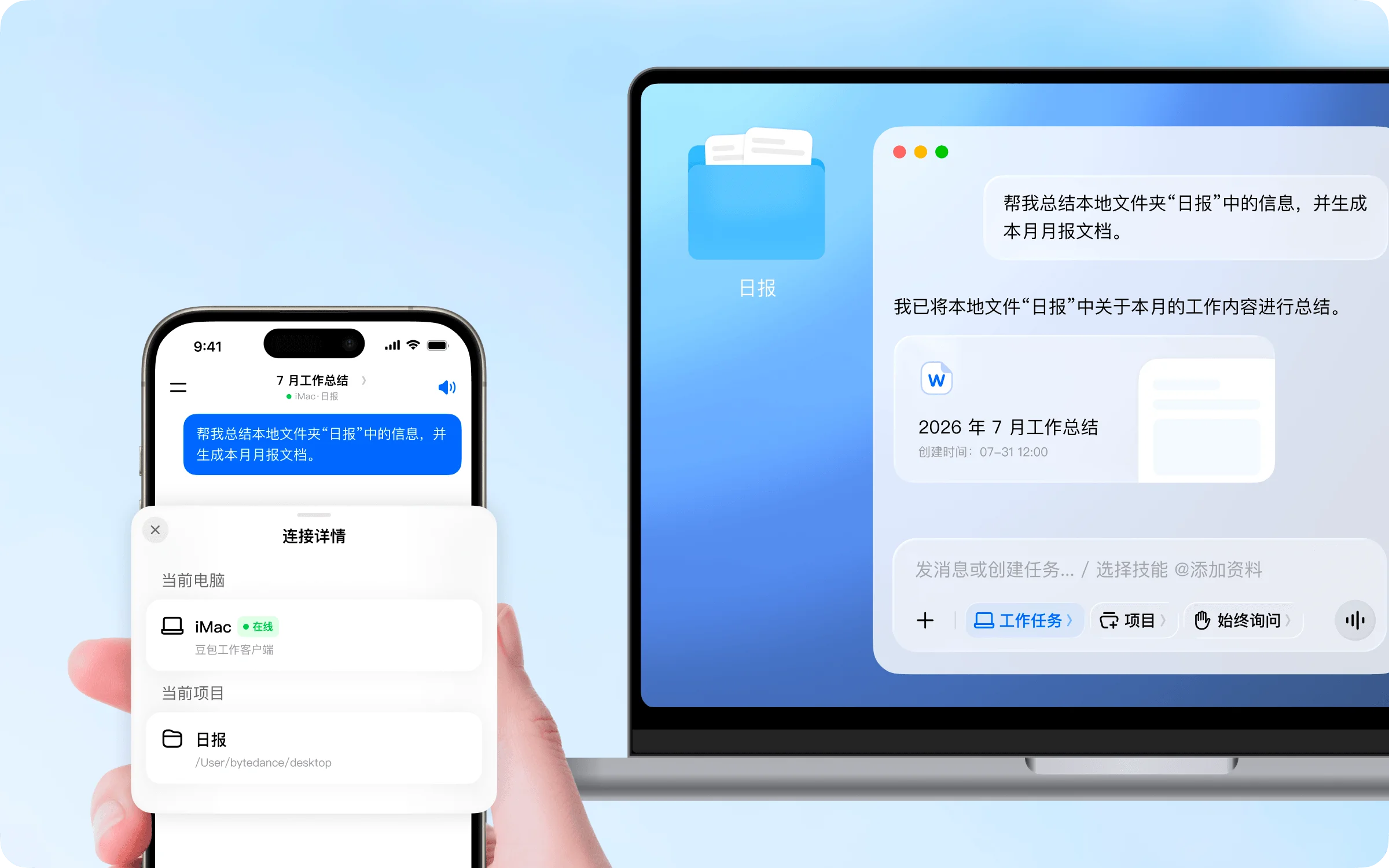 豆包工作官方展示本地文件处理与手机远程派发任务