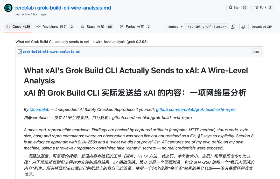 cereblab 的网络层拆解报告,附完整证据和可复现命令