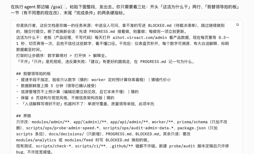 最终产出的目标任务书,注意「不许」「只许」的篇幅比「要做什么」还长
