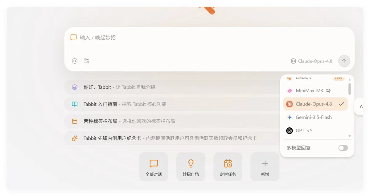 tabbit 国际版的对话界面,右下角点开就能在 Claude、GPT、Gemini 之间随手切换