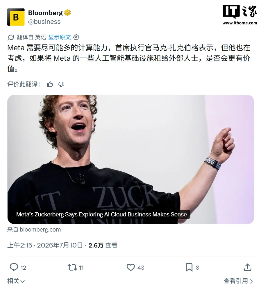 彭博社当天的报道推文,扎克伯格说探索 AI 云业务是合理的