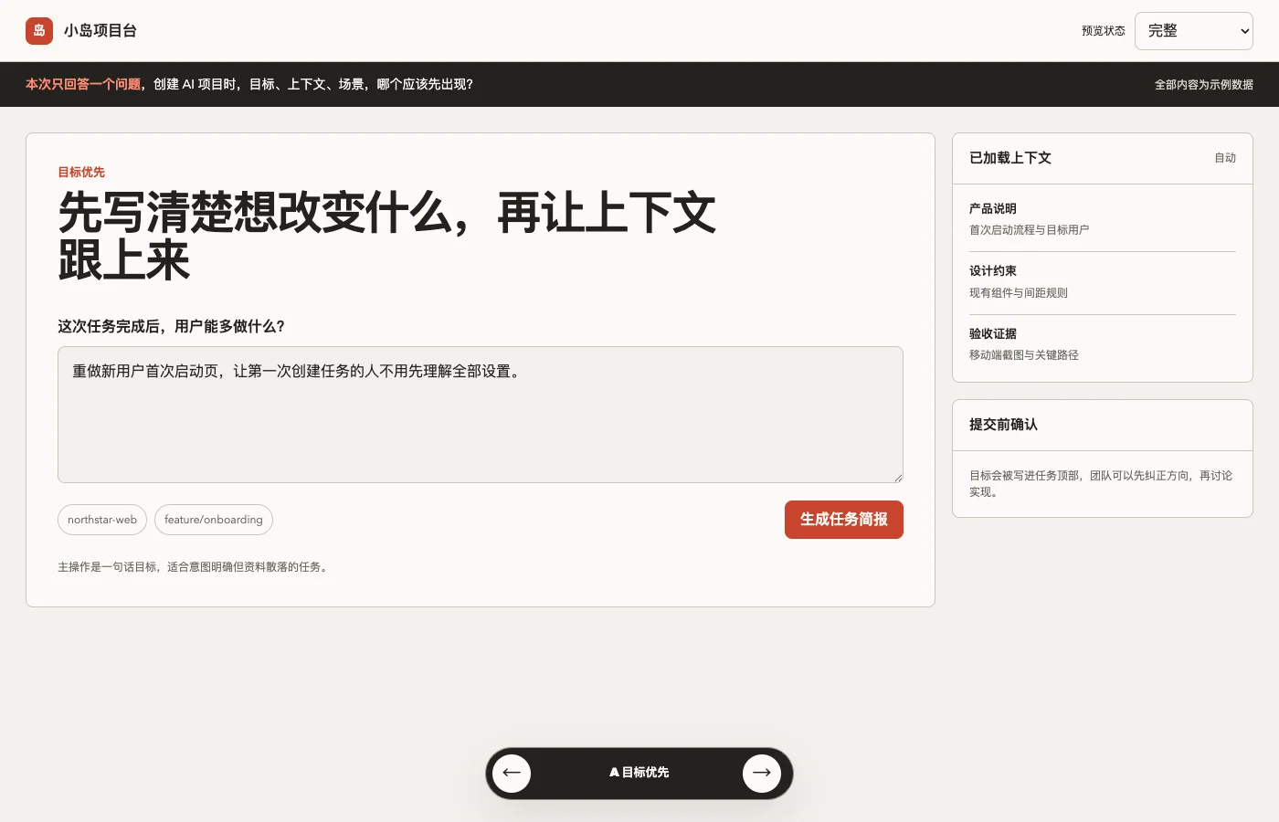 A 版以一句话目标作为主操作