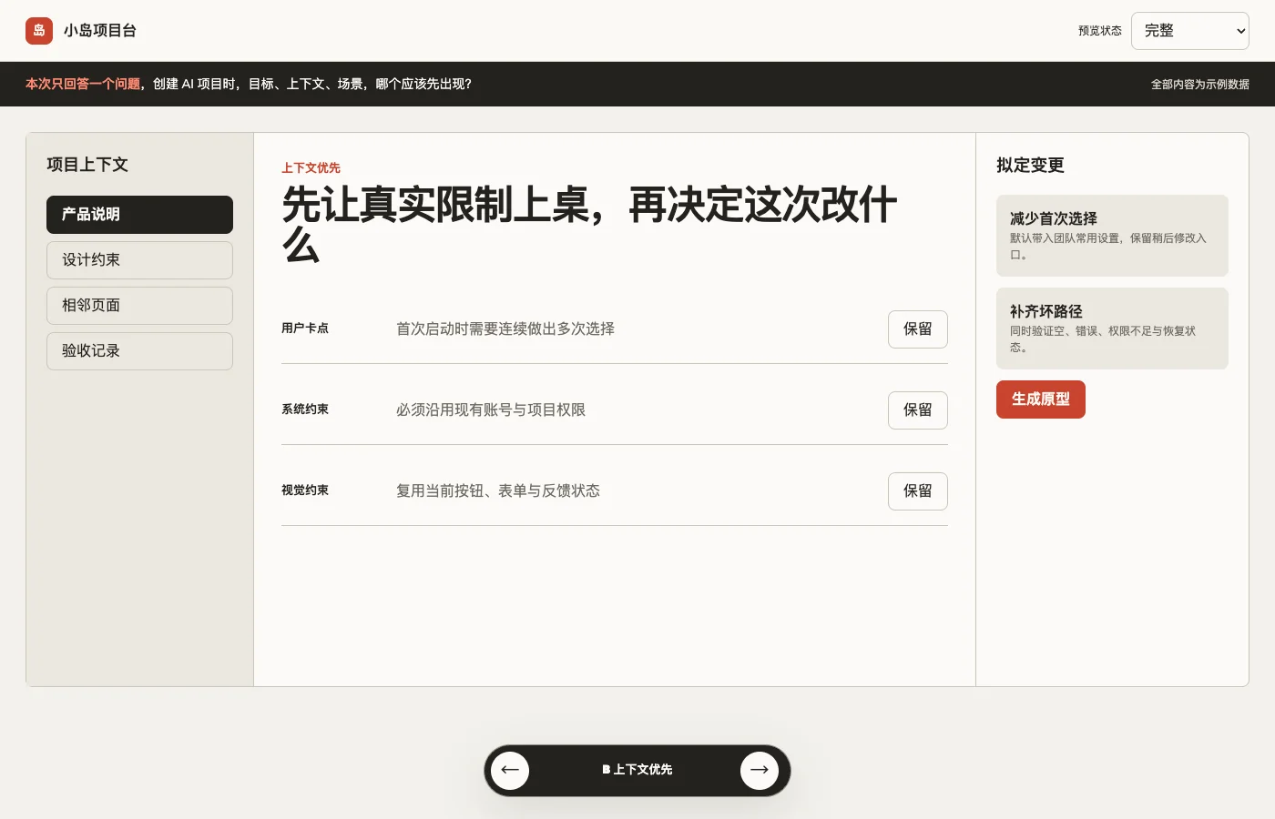 B 版先展示真实上下文与约束