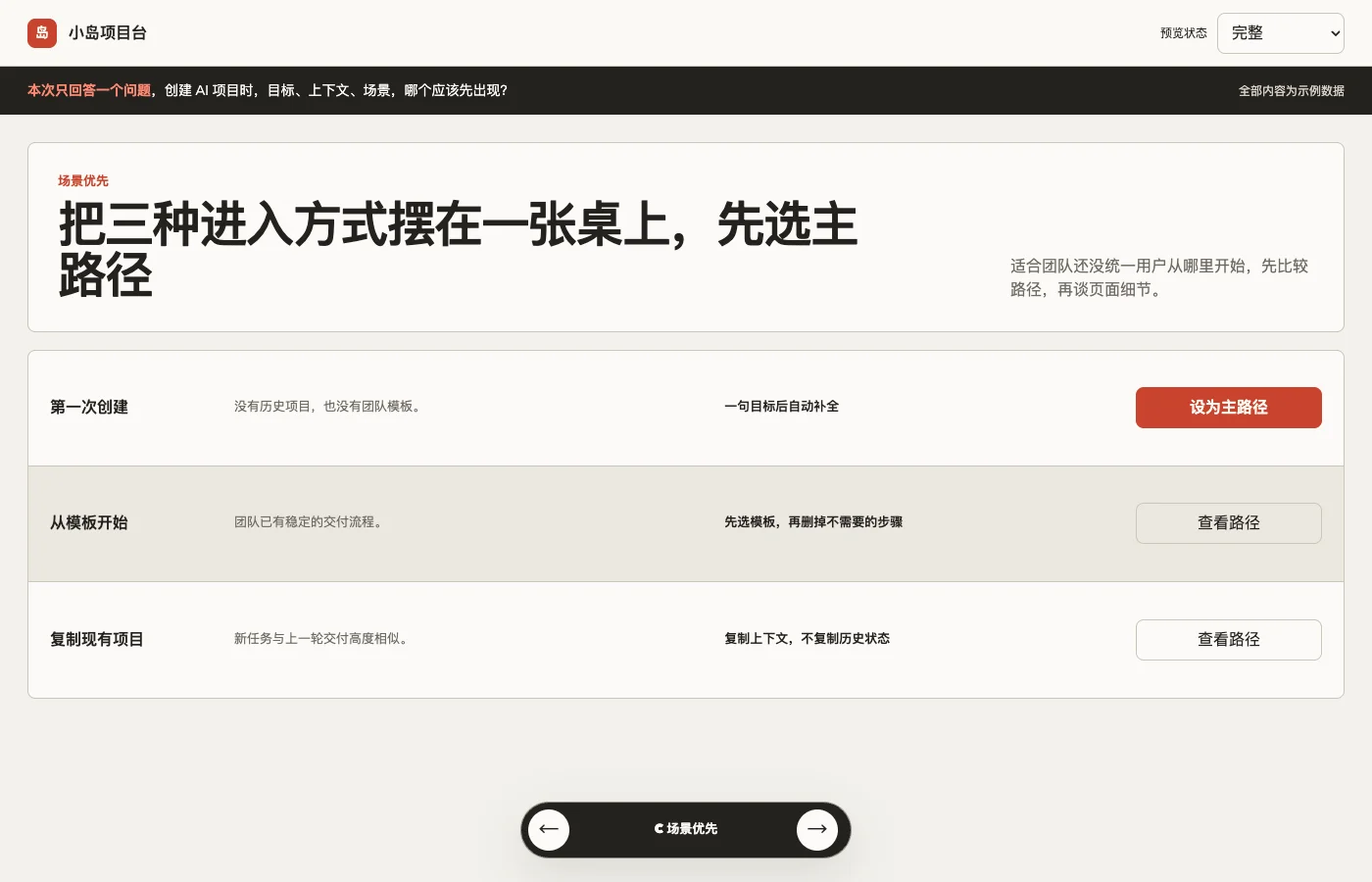 C 版先比较三种进入场景