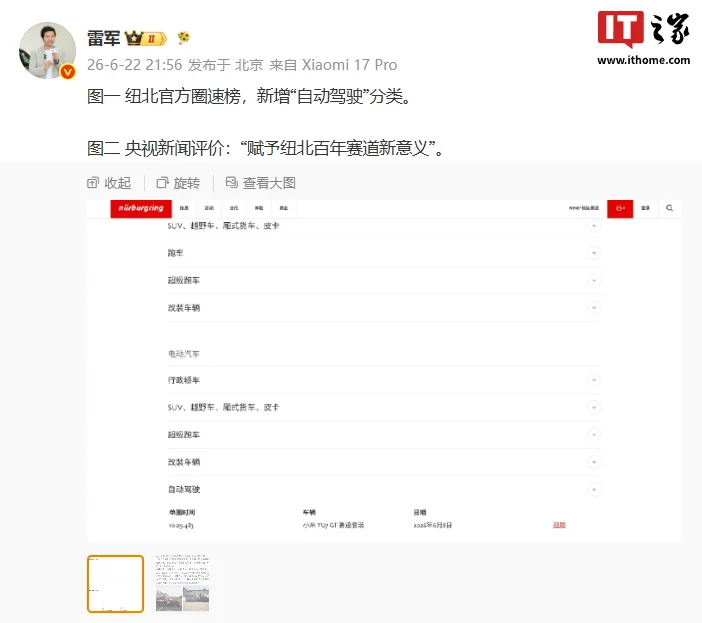 纽北官方圈速榜新增的「自动驾驶」分类,第一条就是小米 YU7 GT